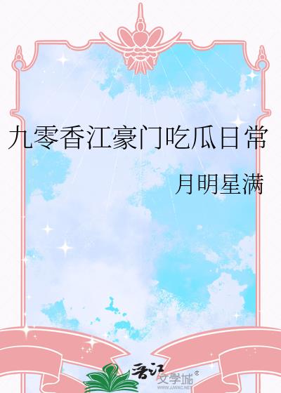 家属院来了个资本家小姐，京少天天哄